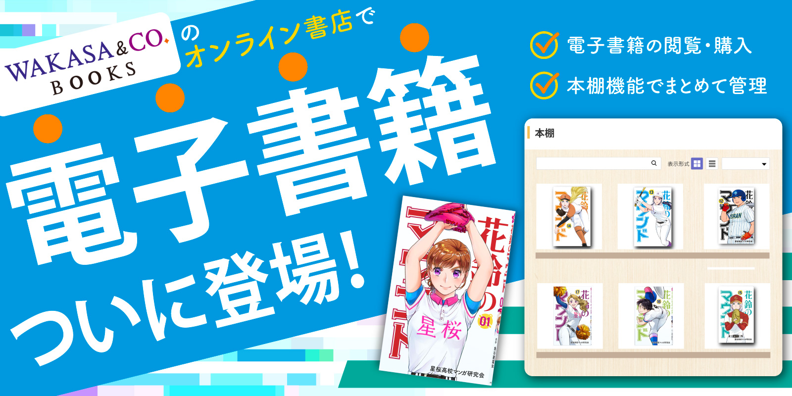 電子書籍発売1”