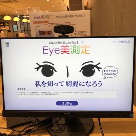 目の健康