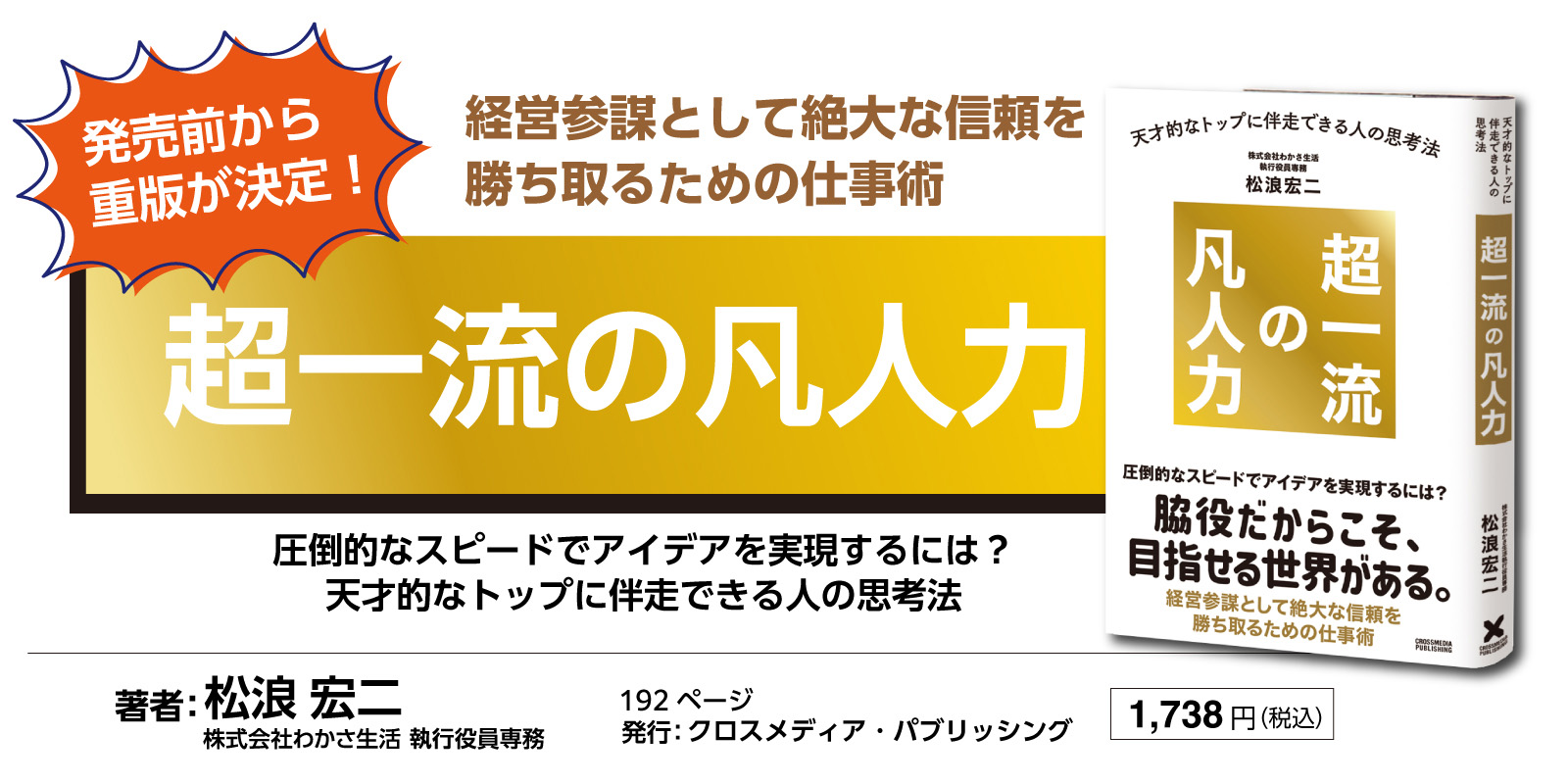 超一流の凡人力