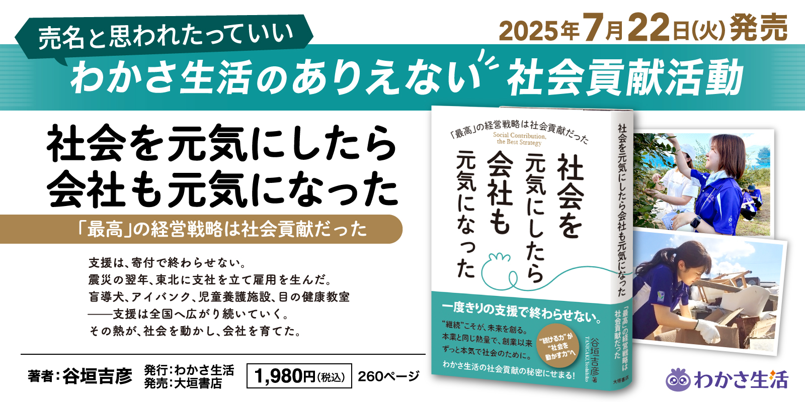 社会を元気にしたら会社も元気になった1”