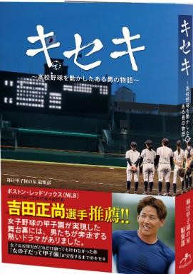 野球