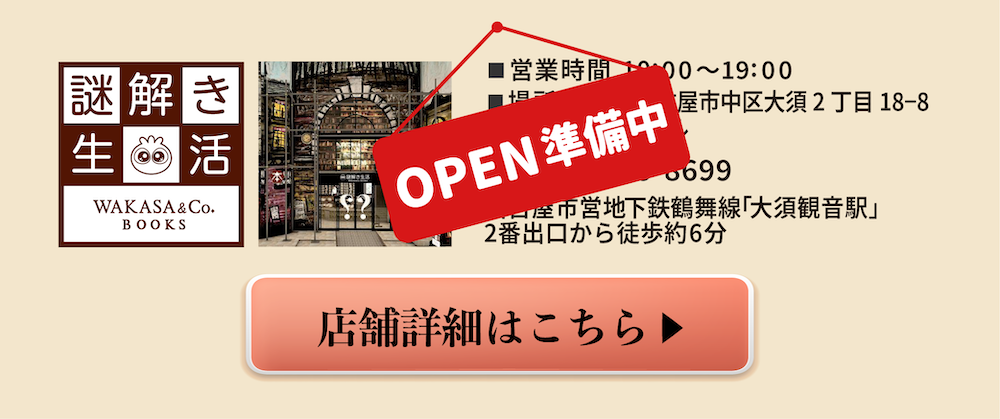 「初恋生活」店舗詳細はこちら