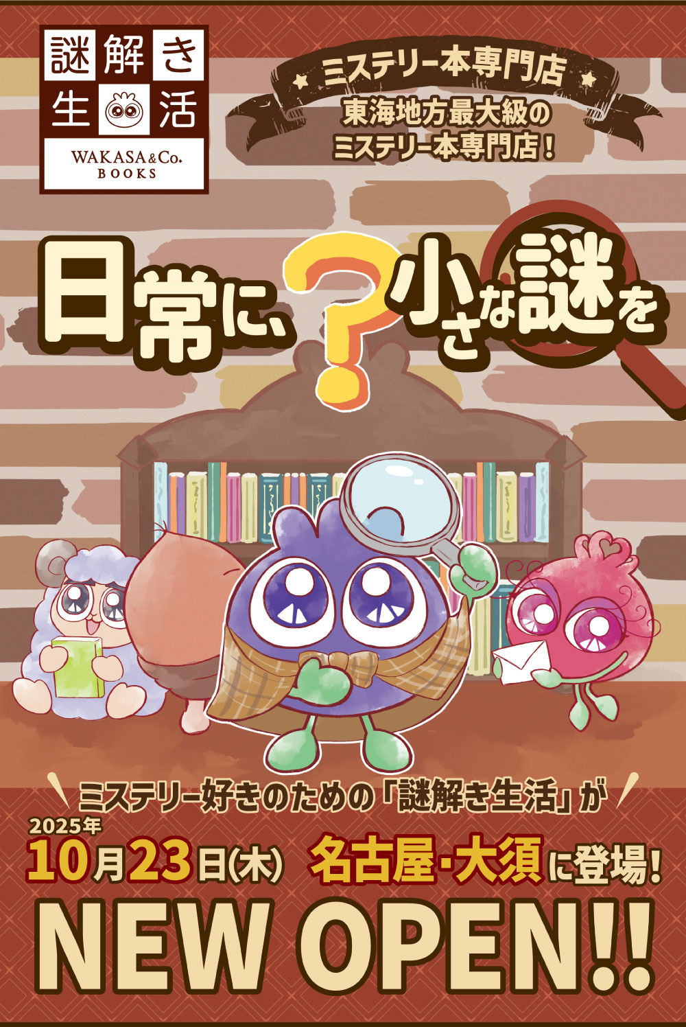 日本初！本からときめきを届ける恋愛本専門店『初恋生活』2025年4月29日（日・祝）オアシス21にNEWOPEN！