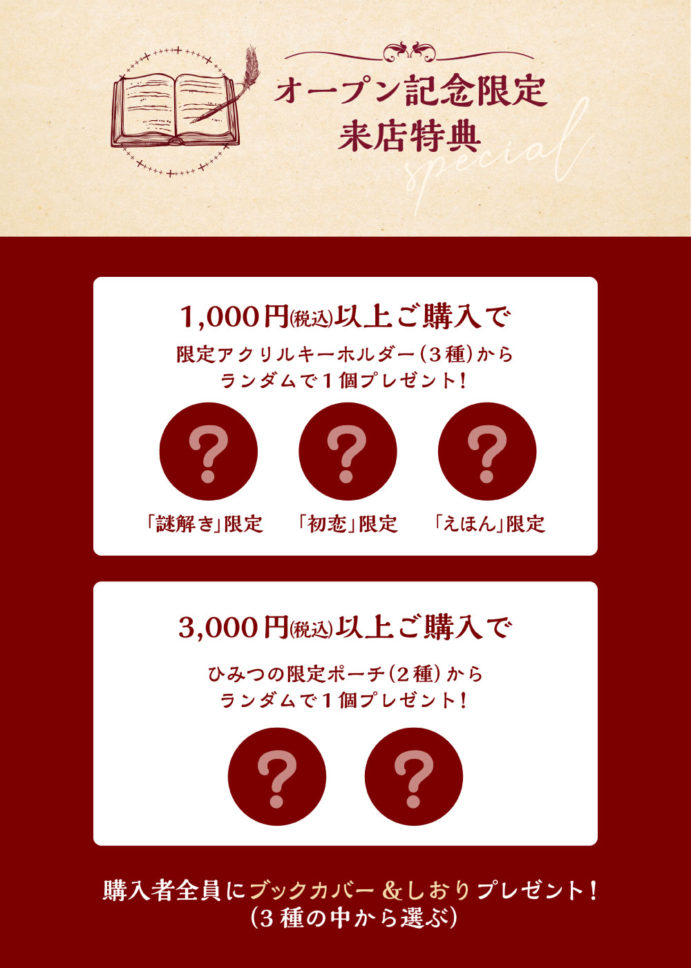 オープン記念来店特典