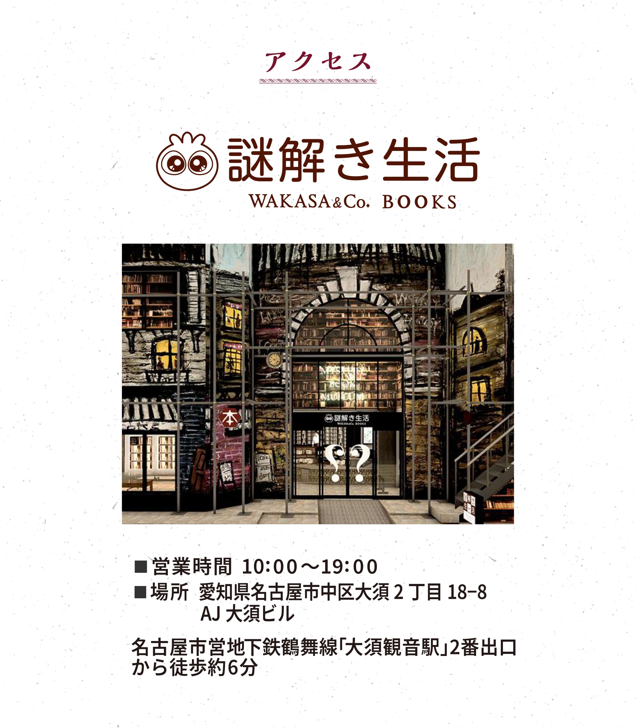 初恋生活のアクセス情報