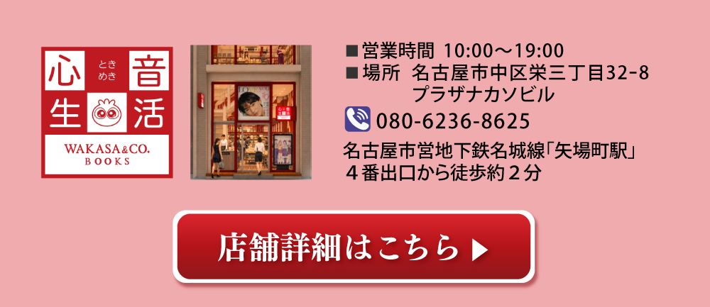 「心音生活」店舗詳細はこちら