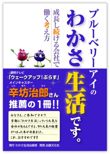 ブルーベリーアイのわかさ生活です。