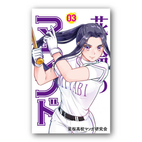 花鈴のマウンド3