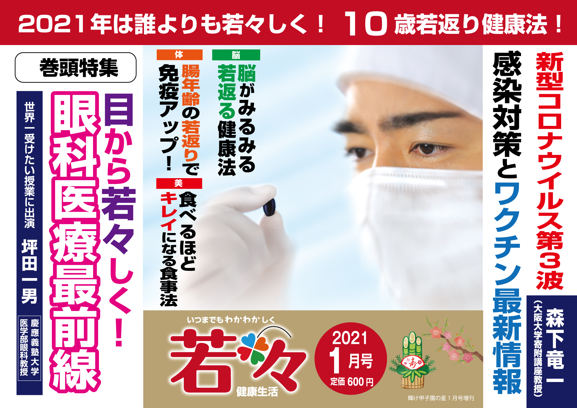 大人気の健康雑誌・若々の1月号発売