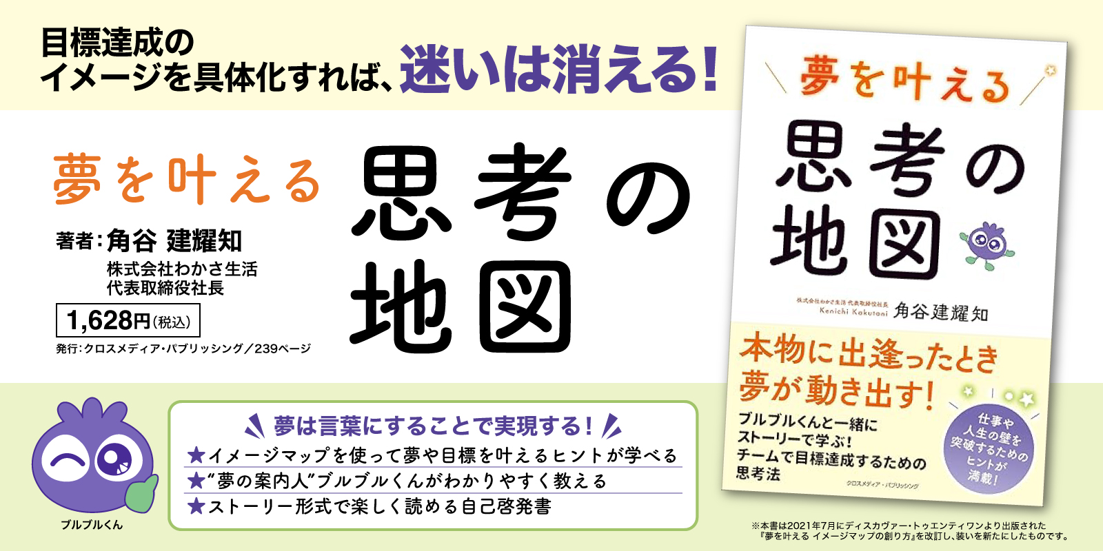 夢を叶える思考の地図1”