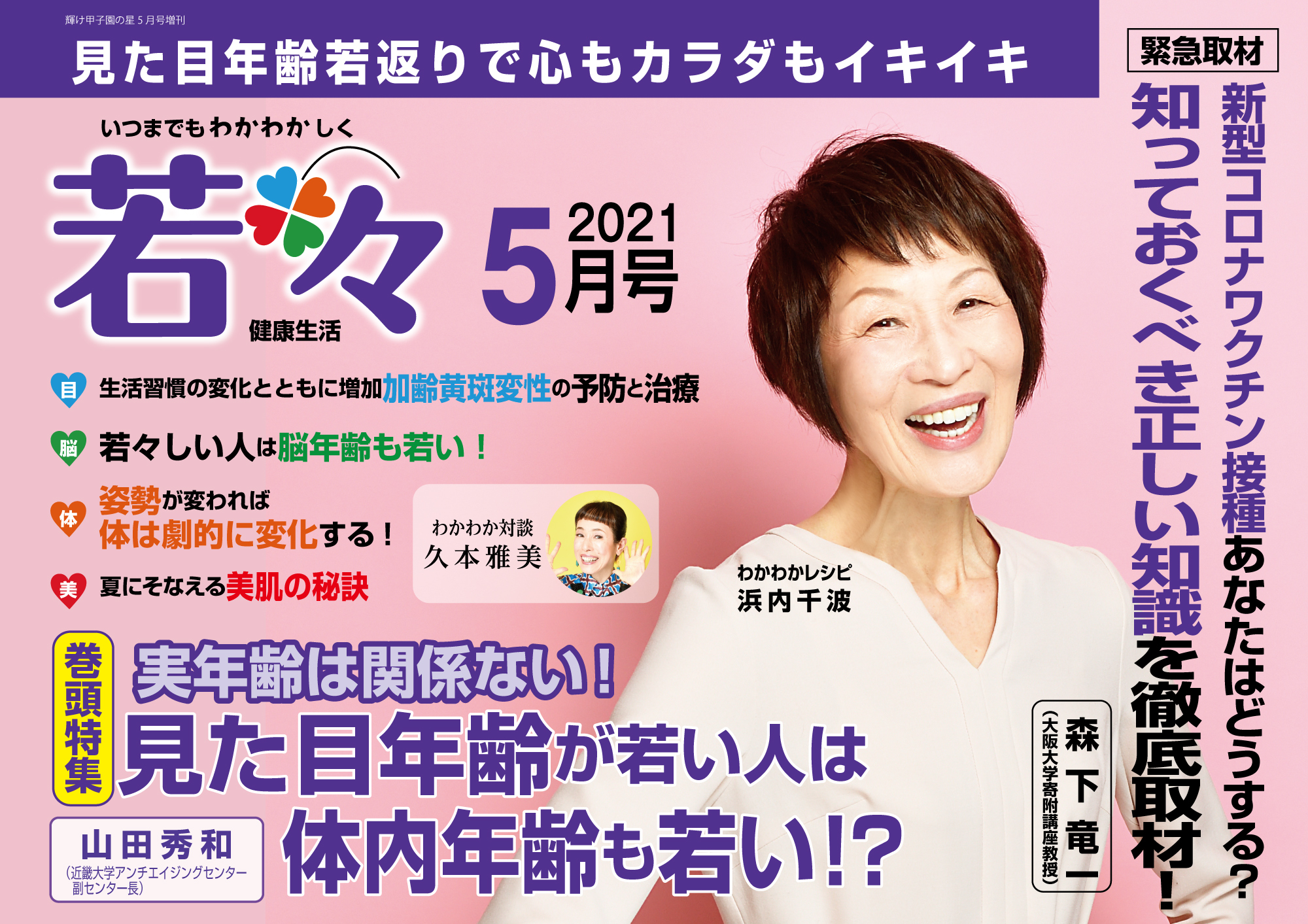 若々5月号表紙