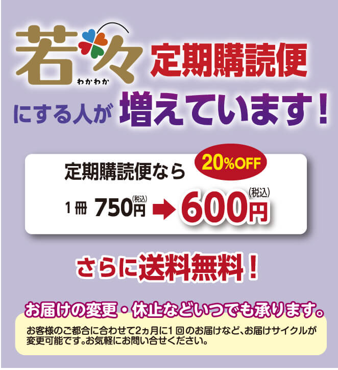 お得な定期購読便なら20%OFF600円