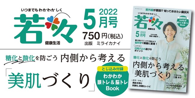 若々5月号